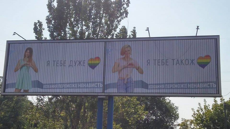 В Украине на билбордах появилась гей-реклама. Фото